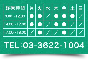 診療時間